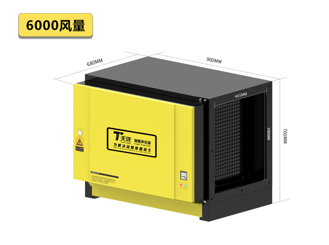 6000風量低空油煙凈化器